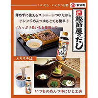 Yamaki straight soba soup 500ml