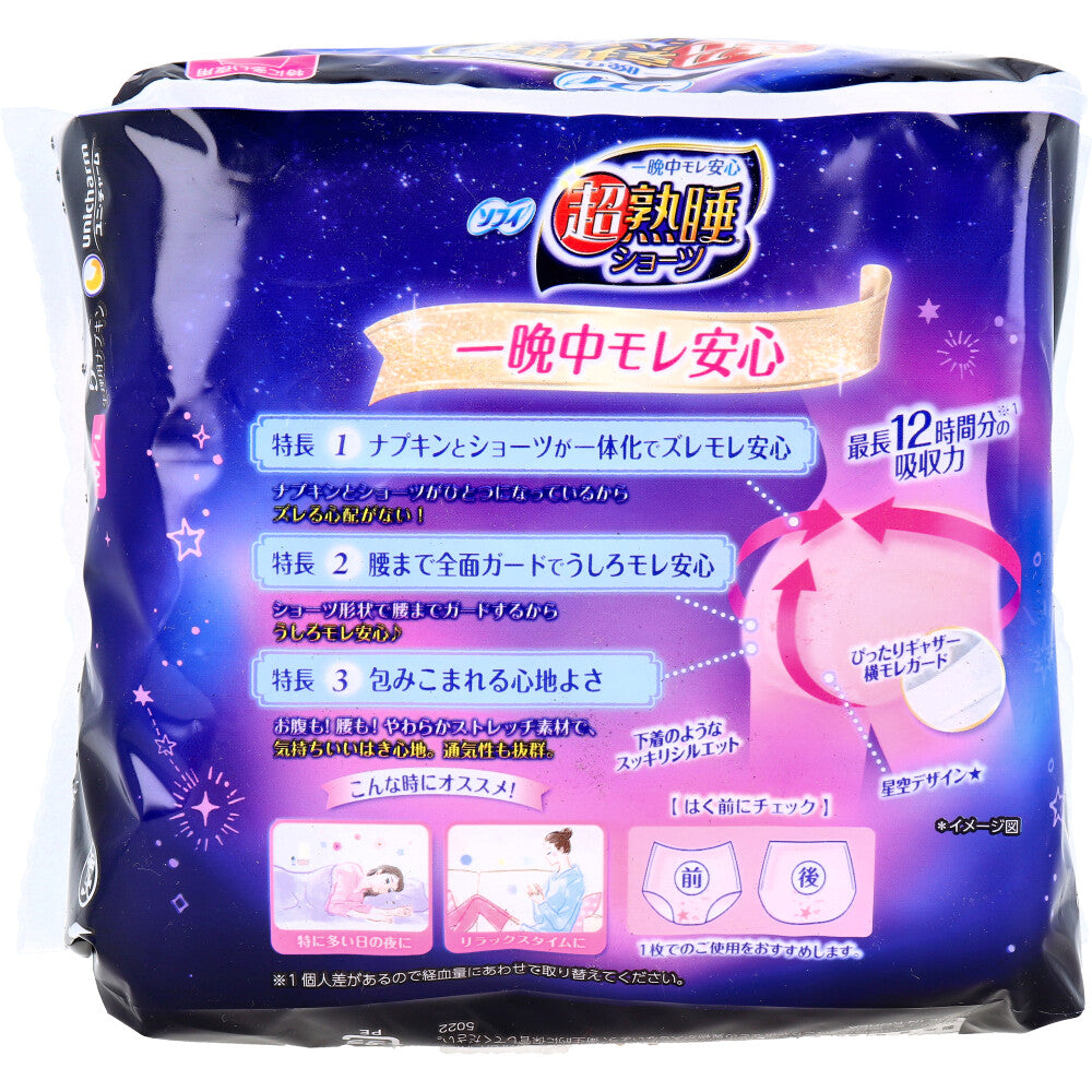 苏菲 超熟睡安睡裤M/L(5 件)