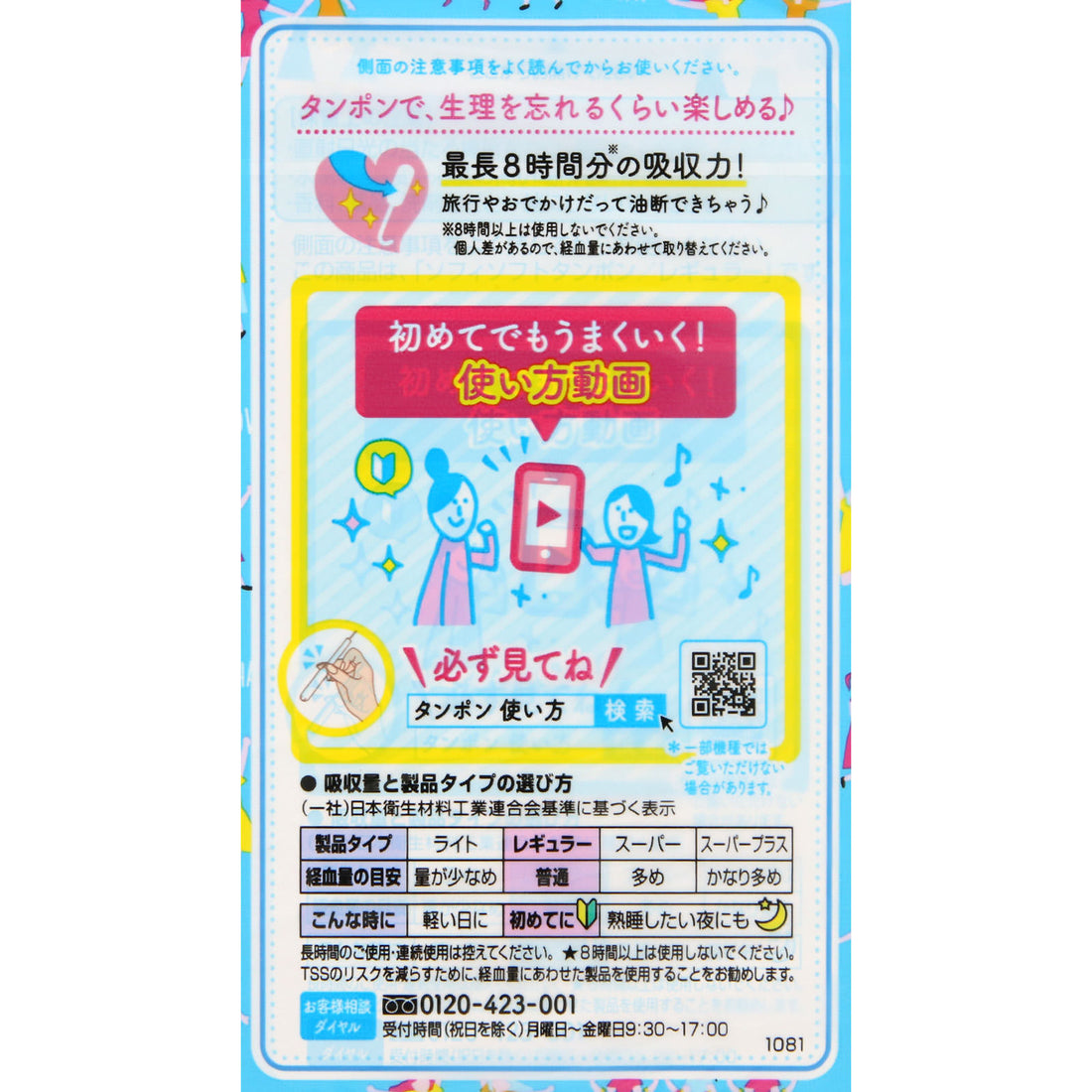 苏菲 柔软卫生棉条 10片装