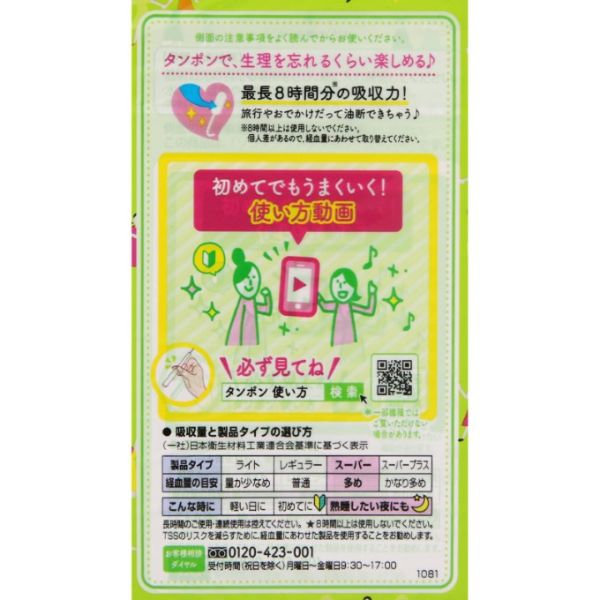 苏菲 柔软卫生棉条 9片装