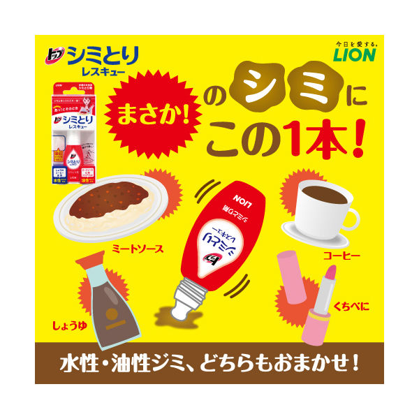 LION TOP 去污救援 17ML