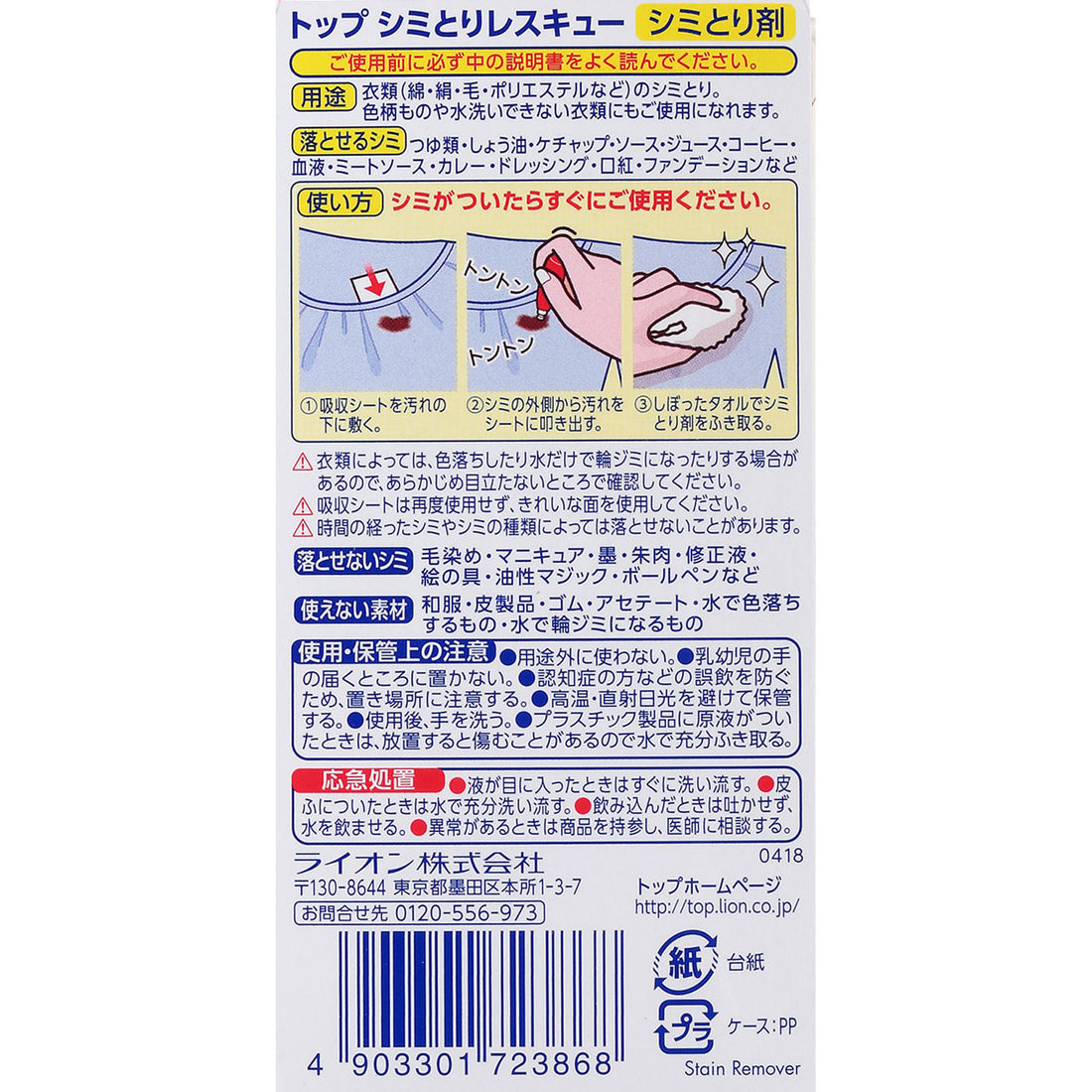 LION TOP 去污救援 17ML