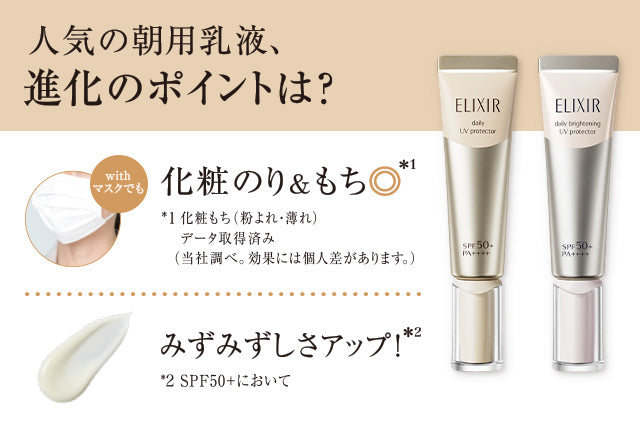 资生堂 Elixir 亮白日间护理革命 WT+