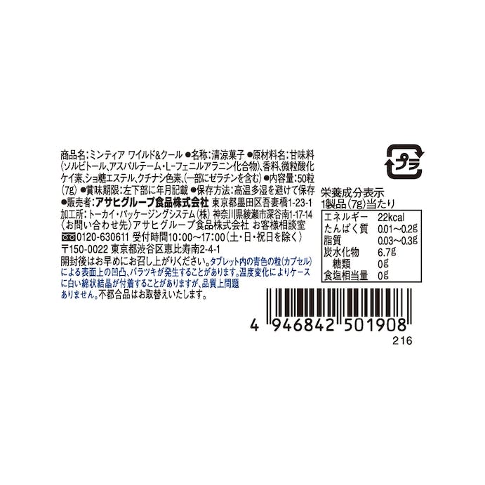 朝日MINTIA 清凉酷爽糖 5O粒