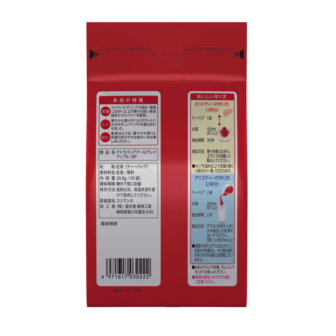 国太楼 伯爵红茶 苹果风味 18P