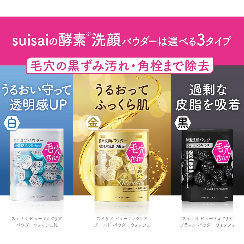 嘉娜宝Suisai 黑炭酵素清透洁颜粉0.4g×35粒