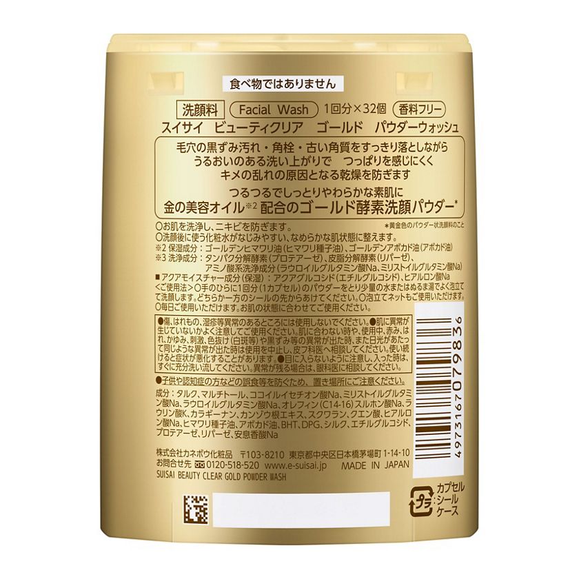 KANEBO Cosmetics Suisai Beauty Clear Gold Powder Wash