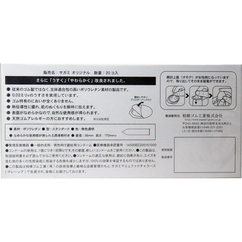 Sagami Condom Original 0.02mm 5pcs