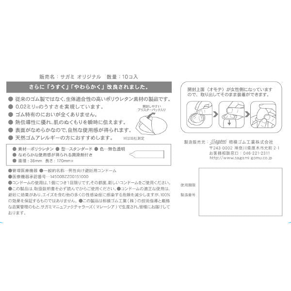 Sagami Condom Original 0.02mm 10 pieces