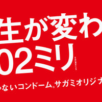 Sagami Condom Original 0.02mm 10 pieces