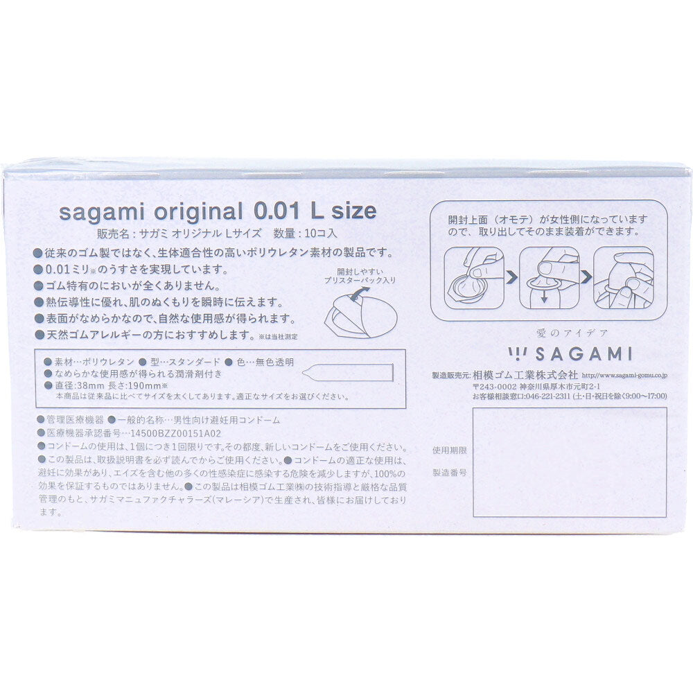 Sagami Condom Original 001 L 10pcs