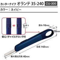 普乐士CU-300美工刀35-240 海军蓝色