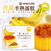 MARUTO BANANA SOFT CASTELLA 174G