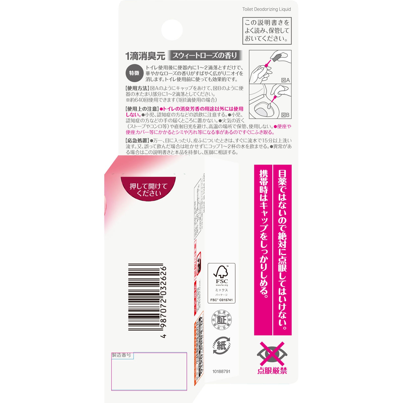 小林制药一滴甜玫瑰除臭剂20ml – HIFUMI