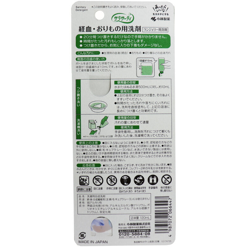 KOBAYASHI SARASAHTY  LINGERIE SOAP