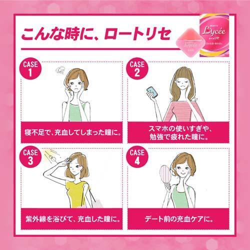 乐敦Lycée眼药水8ml【第二类医药品】