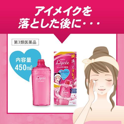 乐敦Lycée洗眼液450ml【第三类医药品】