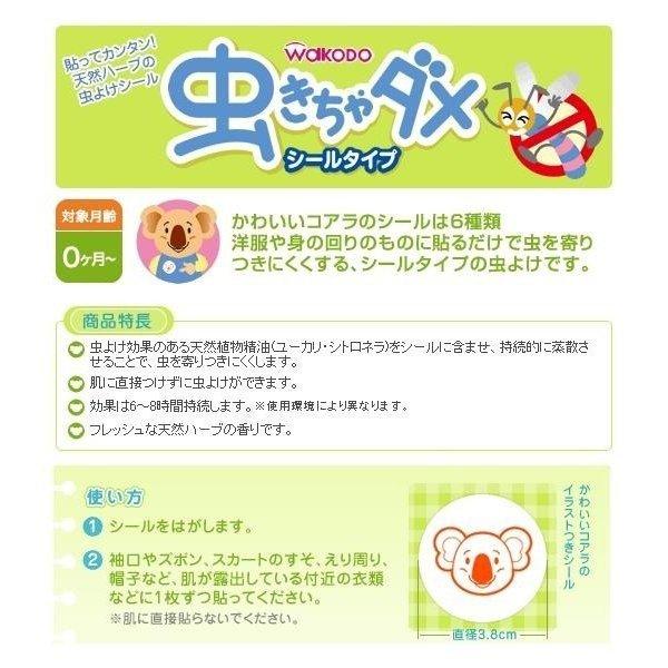 和光堂 考拉驱蚊贴 60 片