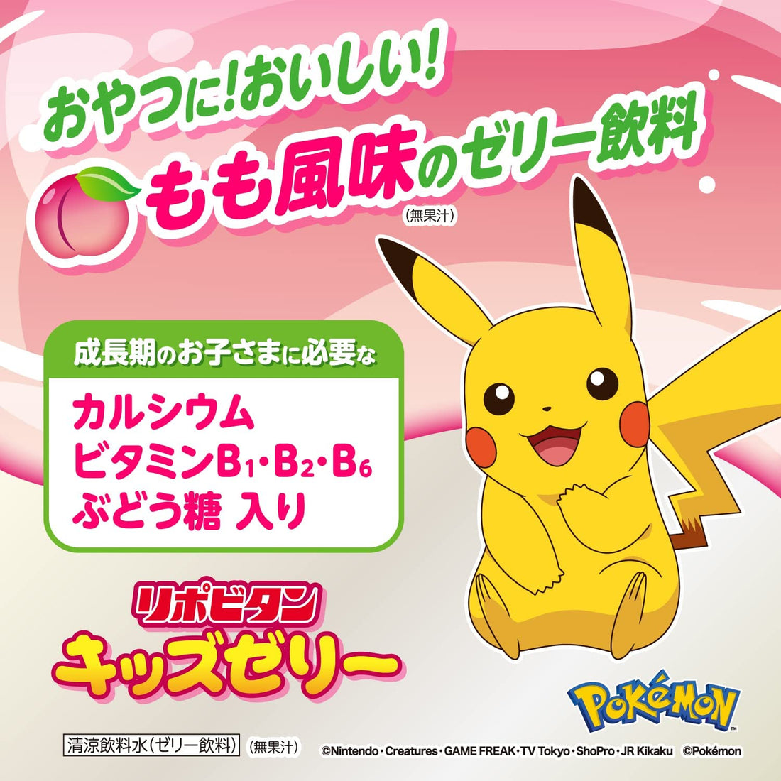 宝可梦 果冻水蜜桃味 125g
