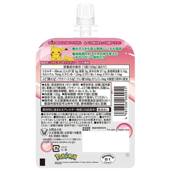 宝可梦 果冻水蜜桃味 125g