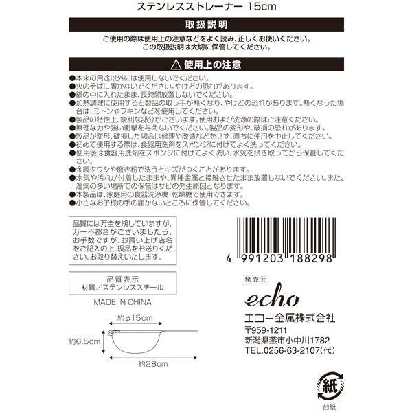 ECHO 不锈钢筛子