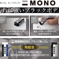 蜻蜓牌 MONO 橡皮擦 黑色 PE-01AB