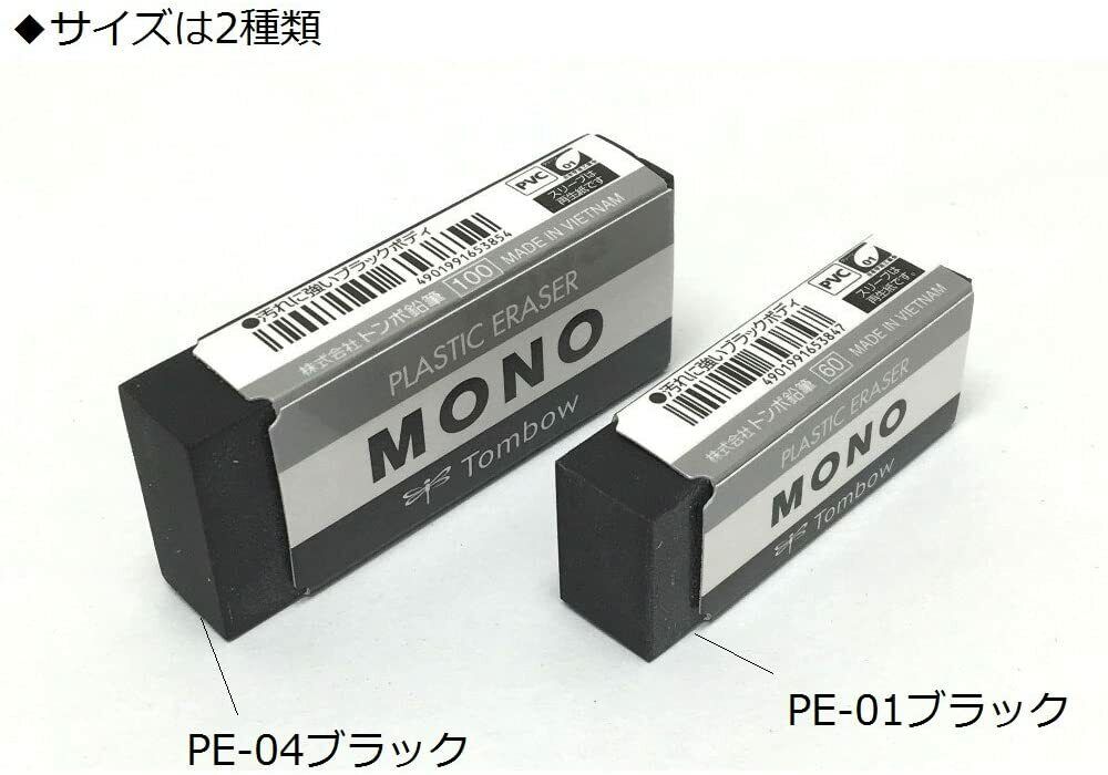 蜻蜓牌 MONO 橡皮擦 黑色 PE-01AB