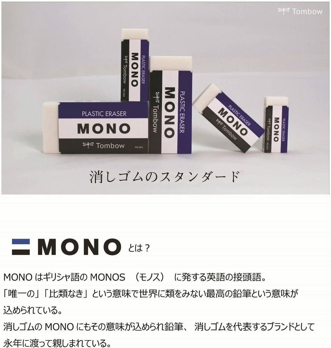 蜻蜓牌 MONO 橡皮擦 黑色 PE-01AB