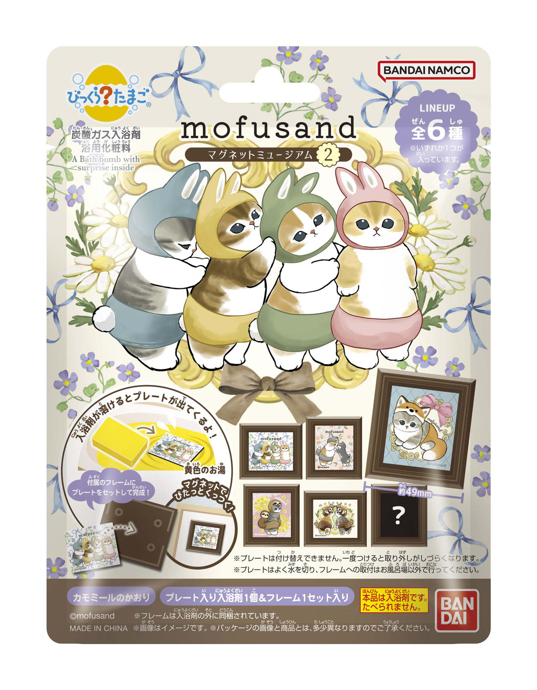 BANDAI Bikkura Tamago Moufusand Magnet Museum and Bath Ball