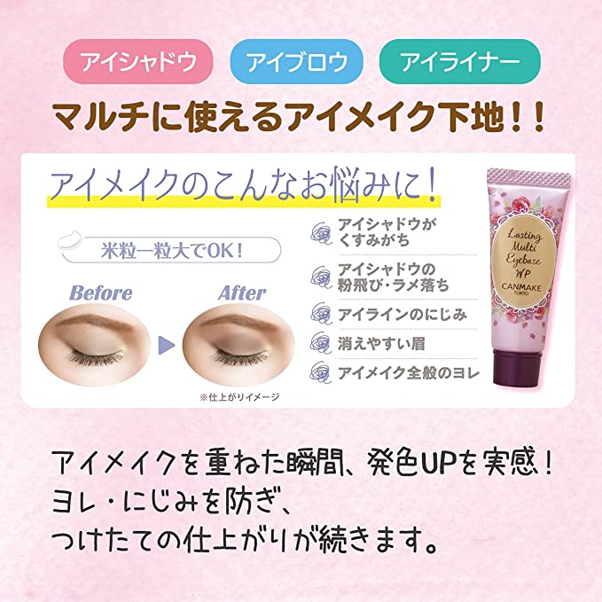 日本井田CANMAKE 多用途眼影底膏 WP 01 雪白透明