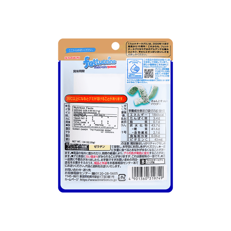 波路梦Fettuccine 条形Q弹果汁橡皮软糖 苏打味 50g