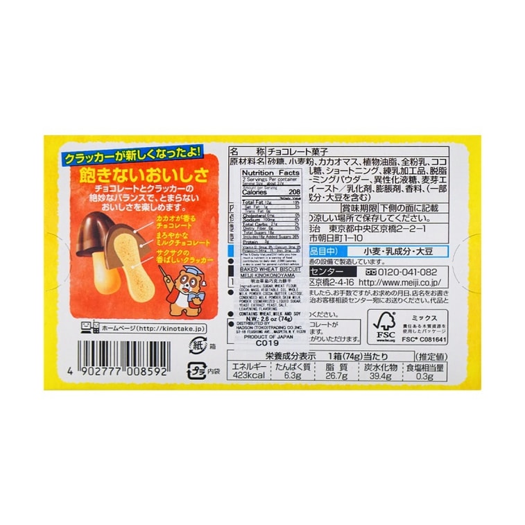 明治 蘑菇山巧克力饼干 74g