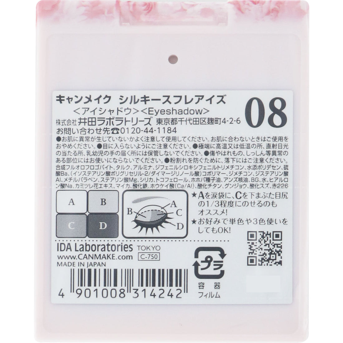 日本井田CANMAKE 絲滑梳乎厘眼影 08 草莓啡