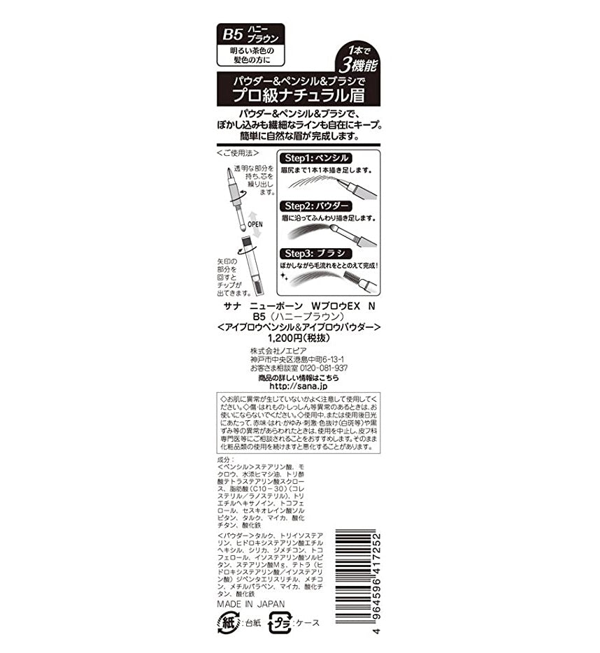 日本莎娜SANA 妮梦柔和三合一眉彩笔 B5蜜糖棕