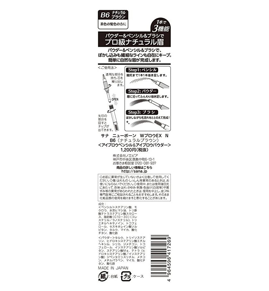 日本莎娜SANA 妮梦柔和三合一眉彩笔 B6自然棕