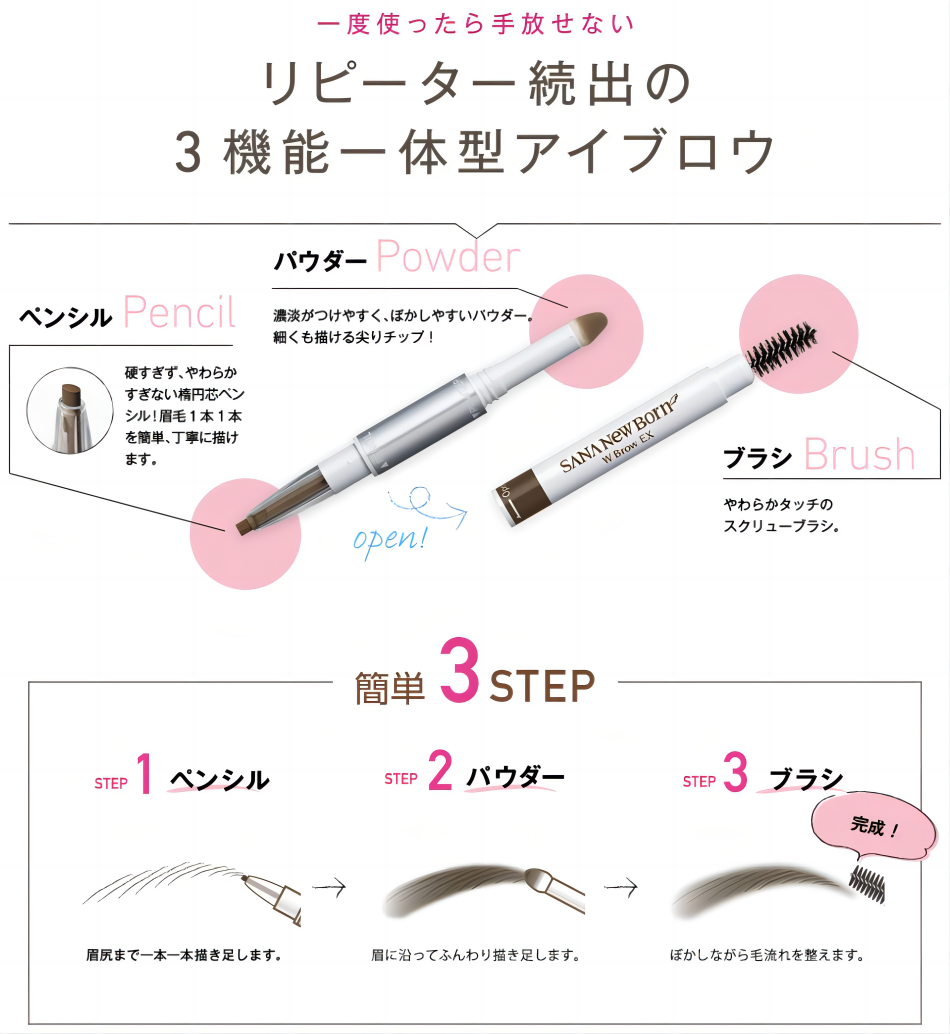 日本莎娜SANA 妮梦柔和三合一眉彩笔 B10高贵棕