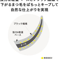 日本艾杜紗Ettusais魔束捲翹睫毛底膏 黑色 6g