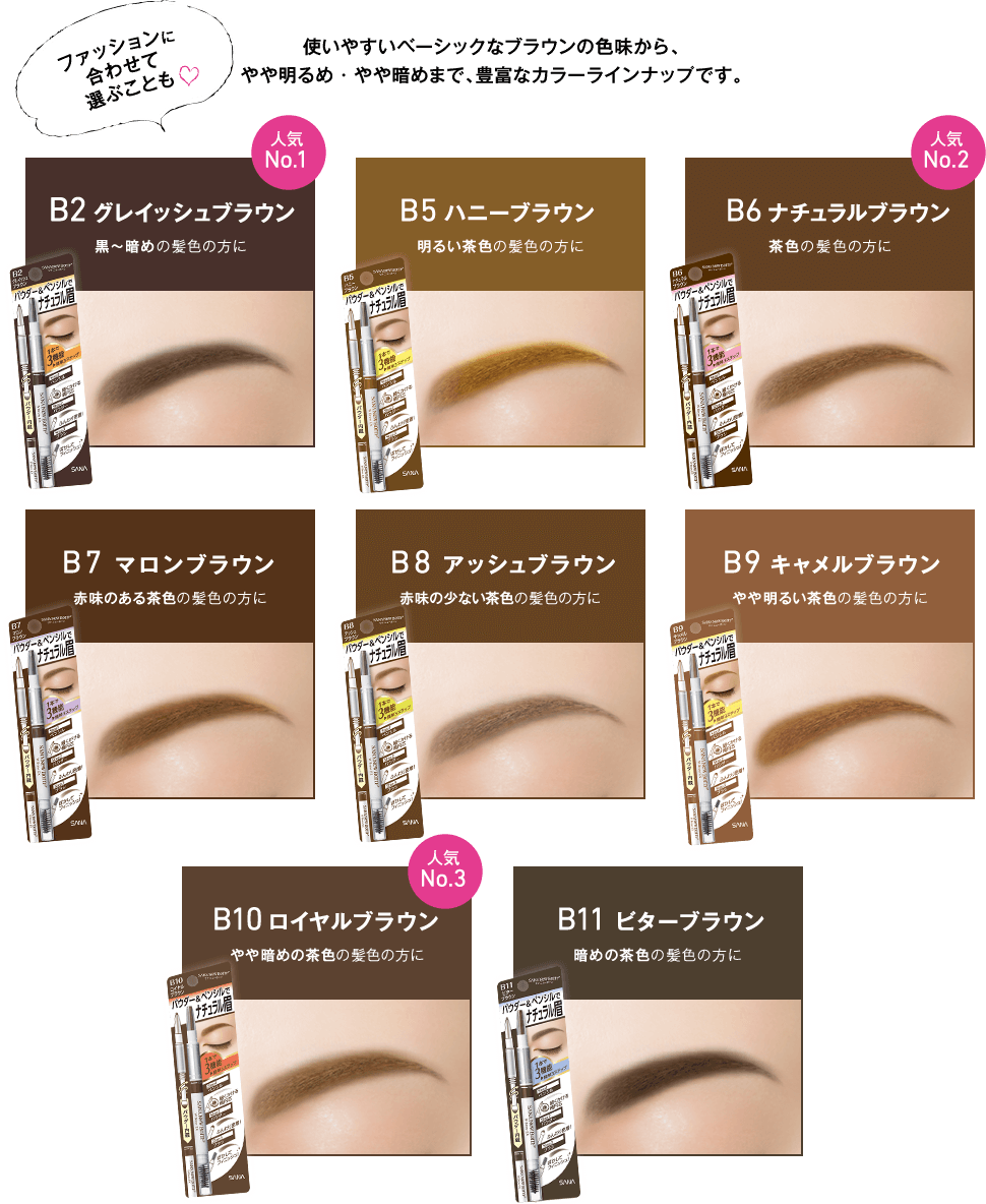 日本莎娜SANA 妮梦柔和三合一眉彩笔 B5蜜糖棕