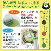 IYEMON Matcha Iri Genmaicha Tea Bag 40G