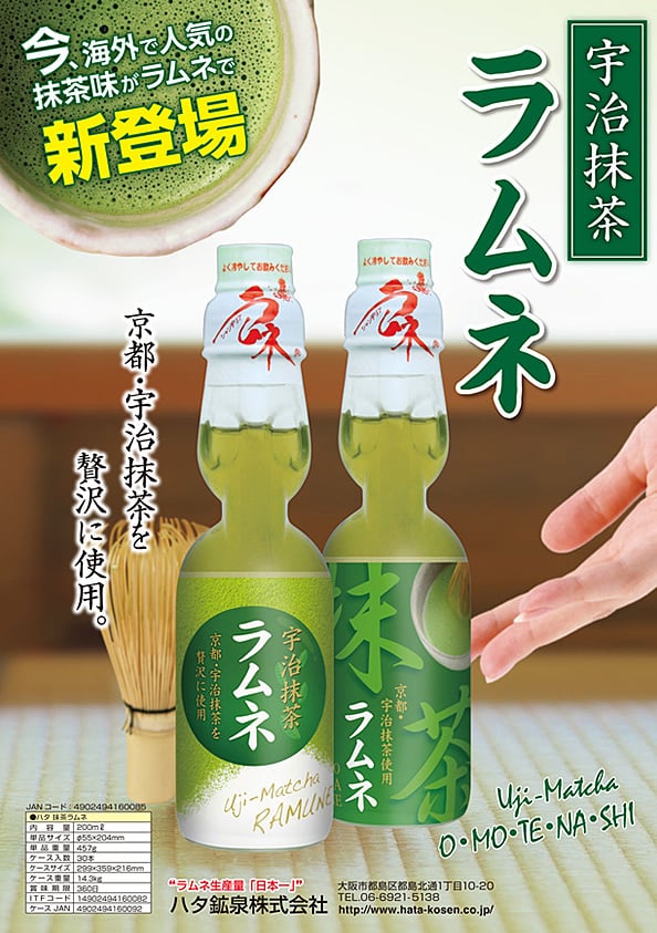 HATA Bottle Ramune Uji Matcha Ramune 200ml