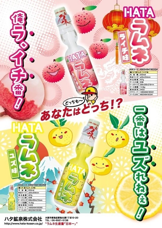 HATA Bottle Ramune with Yuzu Flavor 200ml