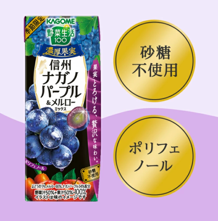 Kagome vegetable life 100 Rich Shinshu Nagano Purple & Merlot 200ml