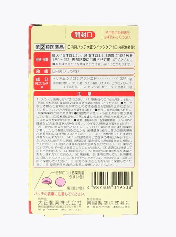 Taisho Stomatitis Patch Taisho Quick Care, 10 patches