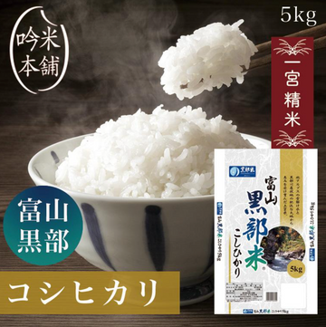 KUROBE KOSHIHIKARI 5KG
