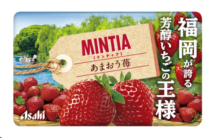 Mintia Amaou Strawberry 7G