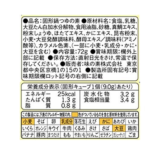 日本味之素 高汤锅底 小方块火锅汤底调味块 8个/袋 海鲜锅