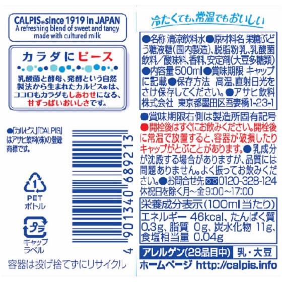 ASAHI Calpis Non-Carbonated Drink Bottle 500ml