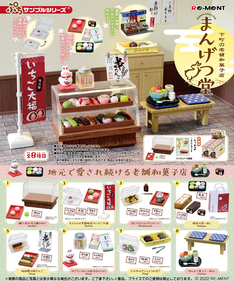 rement 日本甜品店 满月堂 手办 36g