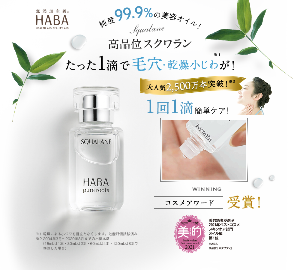 HABA 鲨烷精纯美容油 30ml