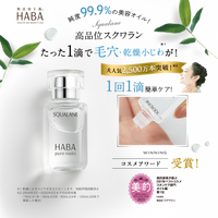 HABA Squalane 30mL│Face care